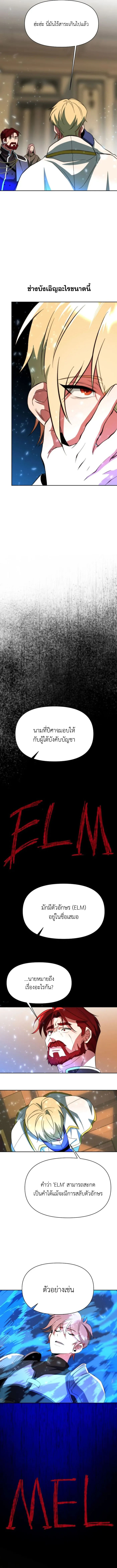 Archmage Transcending Through Regression ตอนที่ 123 page 5