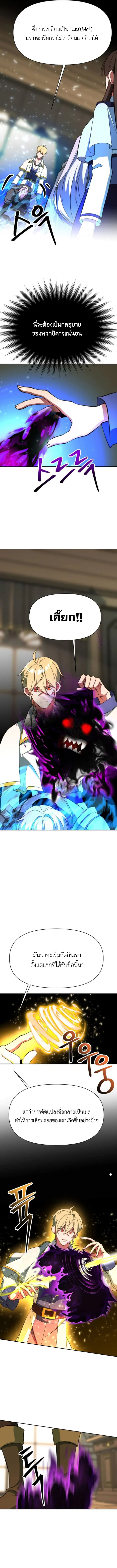 Archmage Transcending Through Regression ตอนที่ 123 page 6
