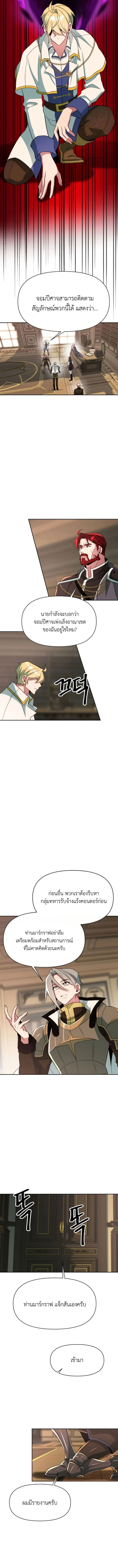 Archmage Transcending Through Regression ตอนที่ 123 page 8