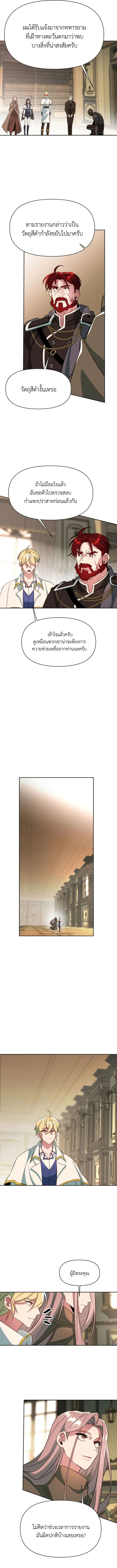 Archmage Transcending Through Regression ตอนที่ 123 page 9