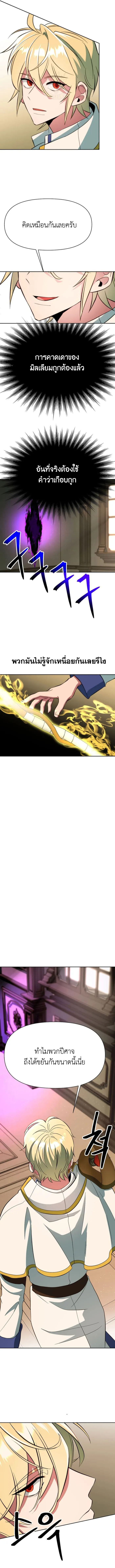 Archmage Transcending Through Regression ตอนที่ 123 page 10