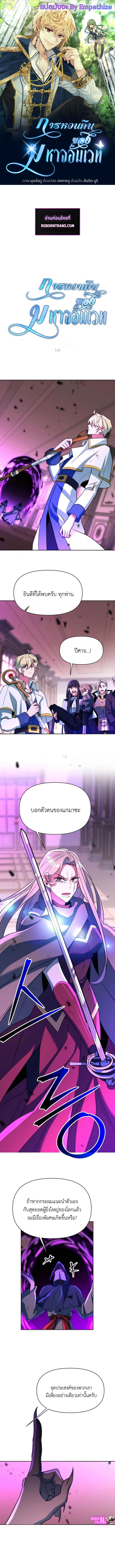 Archmage Transcending Through Regression ตอนที่ 124 page 0