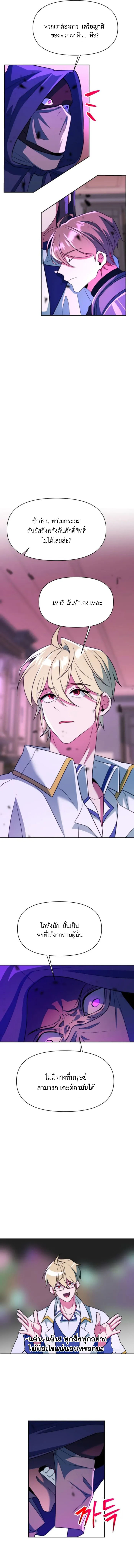 Archmage Transcending Through Regression ตอนที่ 124 page 1