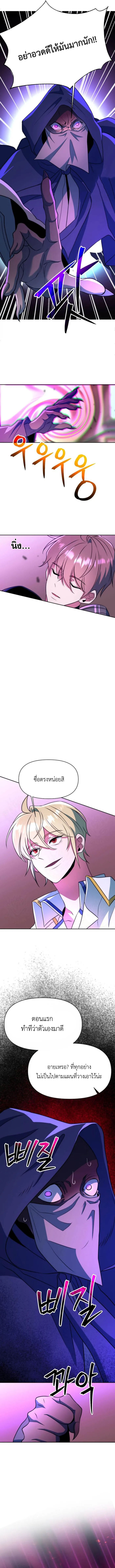 Archmage Transcending Through Regression ตอนที่ 124 page 2