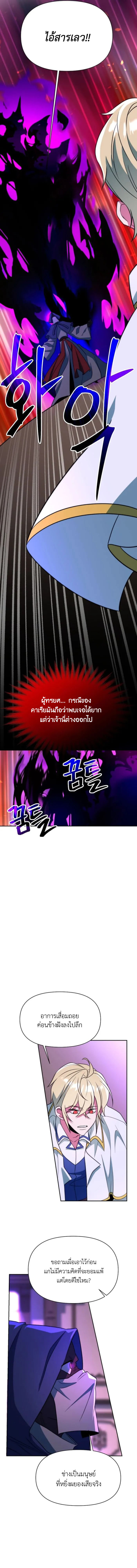 Archmage Transcending Through Regression ตอนที่ 124 page 3