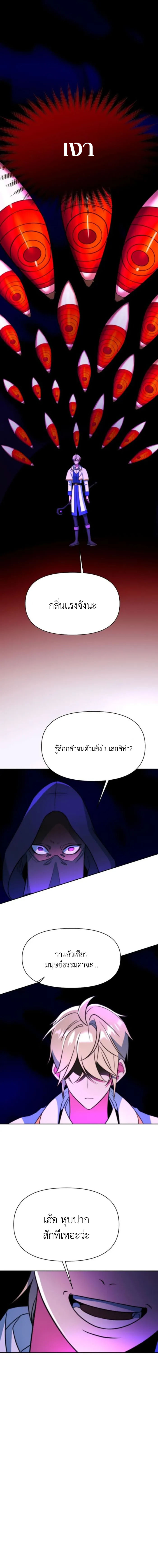 Archmage Transcending Through Regression ตอนที่ 124 page 5