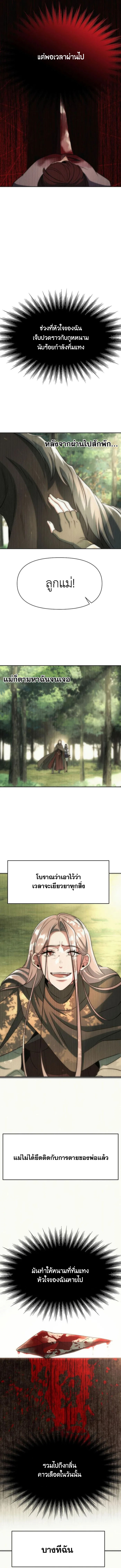 Archmage Transcending Through Regression ตอนที่ 125 page 1