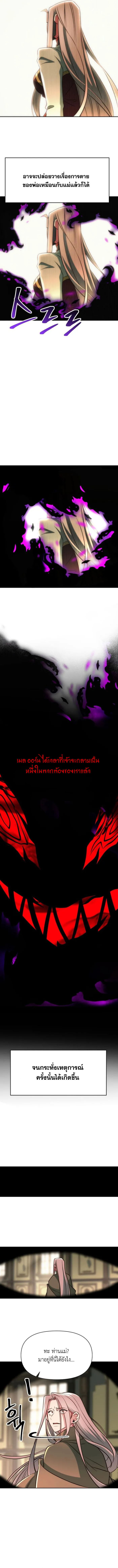 Archmage Transcending Through Regression ตอนที่ 125 page 2