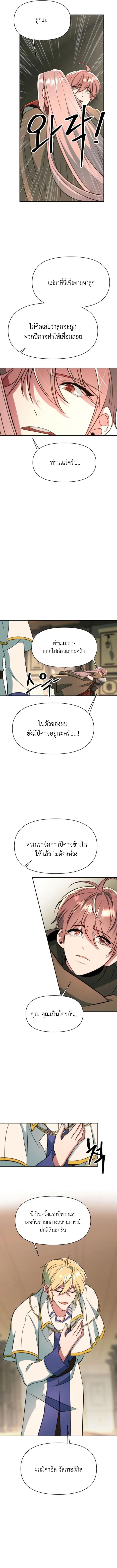 Archmage Transcending Through Regression ตอนที่ 125 page 3