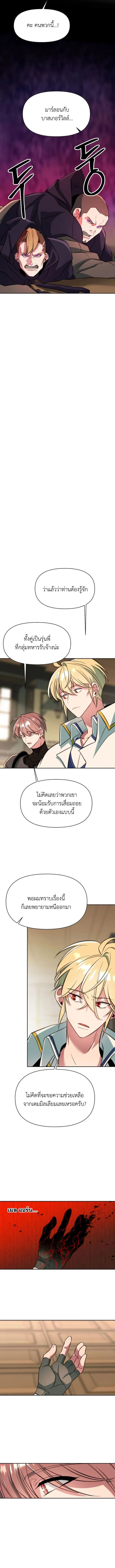 Archmage Transcending Through Regression ตอนที่ 125 page 5