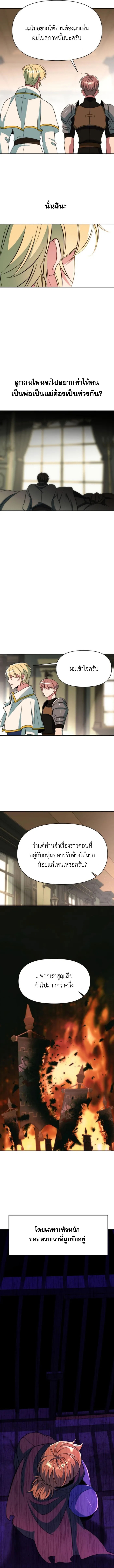 Archmage Transcending Through Regression ตอนที่ 125 page 6