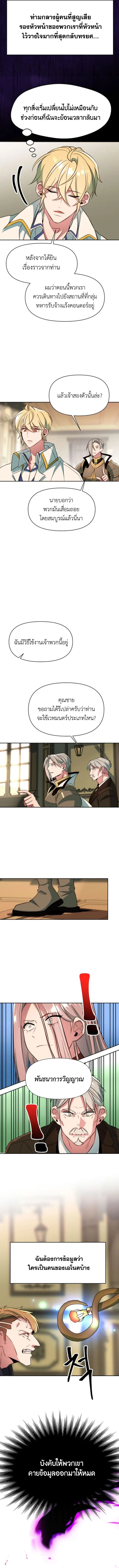 Archmage Transcending Through Regression ตอนที่ 125 page 7