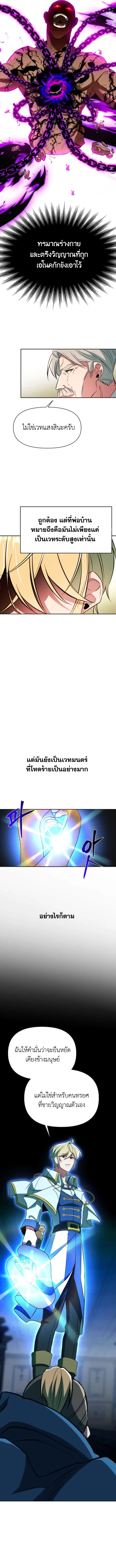 Archmage Transcending Through Regression ตอนที่ 125 page 8