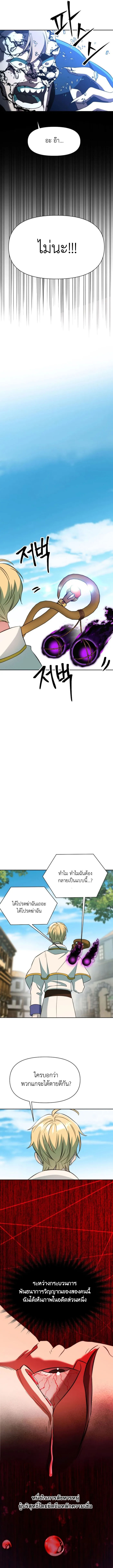 Archmage Transcending Through Regression ตอนที่ 125 page 9