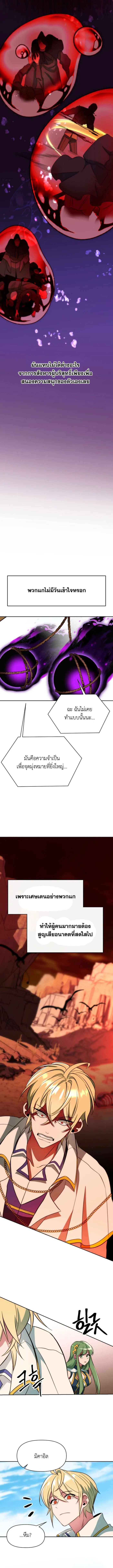 Archmage Transcending Through Regression ตอนที่ 125 page 10