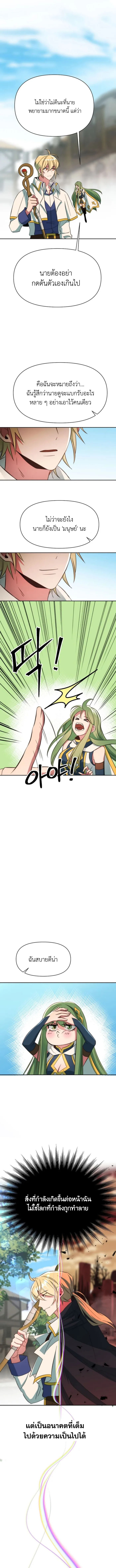 Archmage Transcending Through Regression ตอนที่ 125 page 11