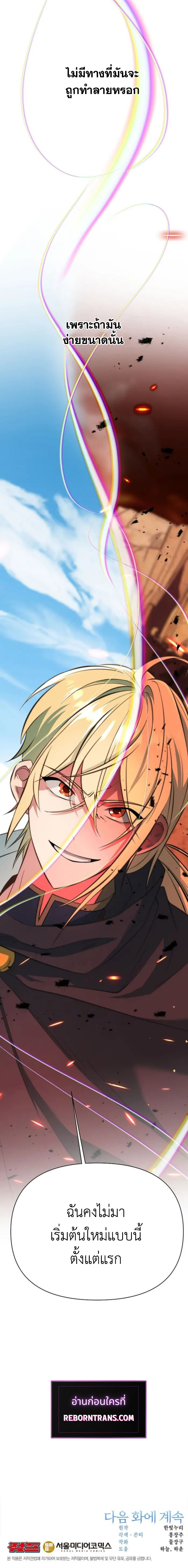 Archmage Transcending Through Regression ตอนที่ 125 page 12