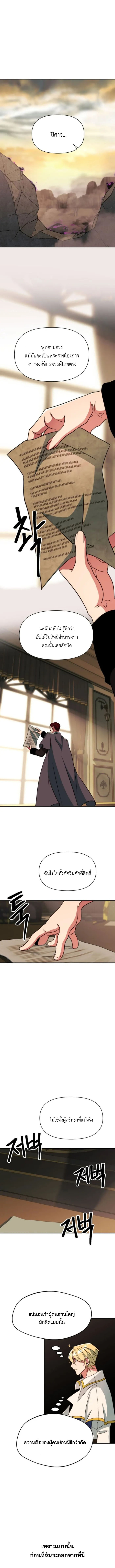 Archmage Transcending Through Regression ตอนที่ 126 page 1