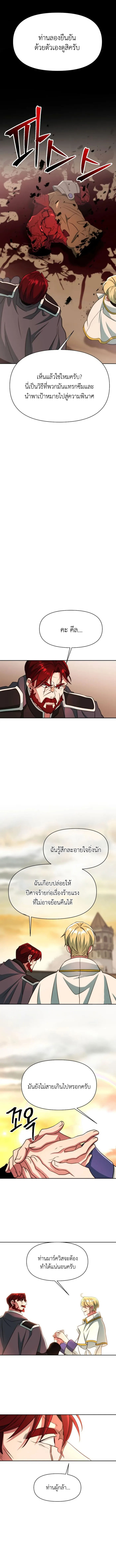 Archmage Transcending Through Regression ตอนที่ 126 page 6