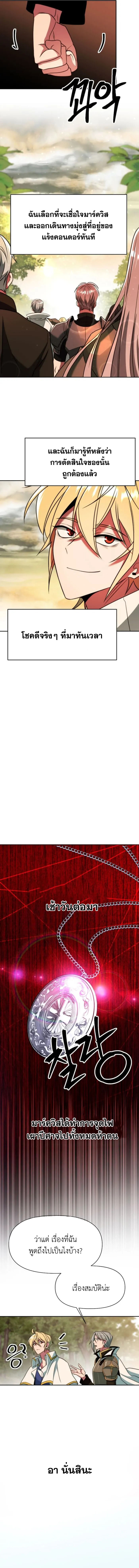 Archmage Transcending Through Regression ตอนที่ 126 page 7