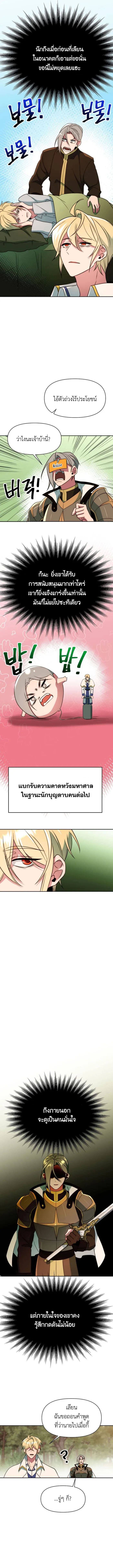 Archmage Transcending Through Regression ตอนที่ 126 page 8