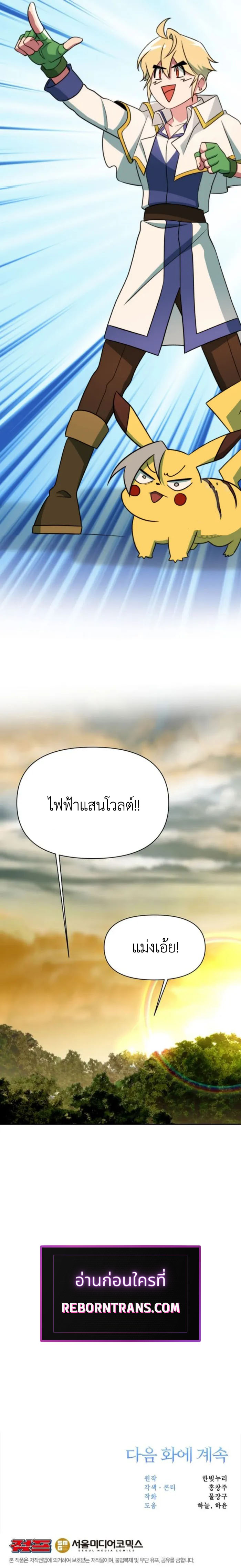 Archmage Transcending Through Regression ตอนที่ 126 page 12