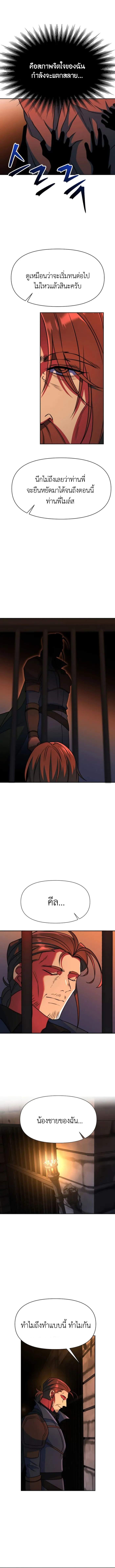 Archmage Transcending Through Regression ตอนที่ 127 page 1