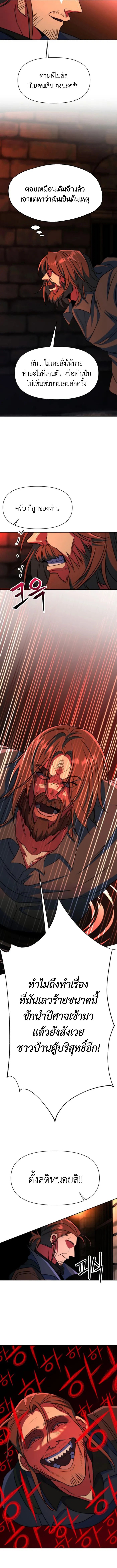 Archmage Transcending Through Regression ตอนที่ 127 page 2