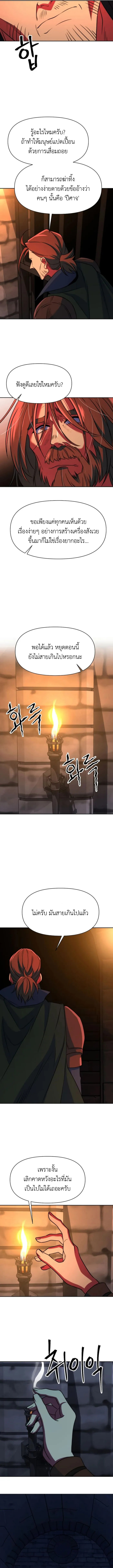 Archmage Transcending Through Regression ตอนที่ 127 page 3