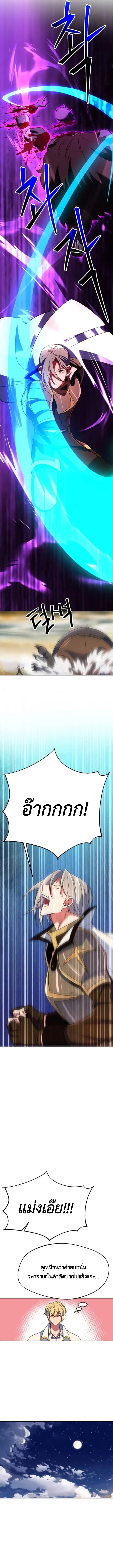 Archmage Transcending Through Regression ตอนที่ 127 page 7