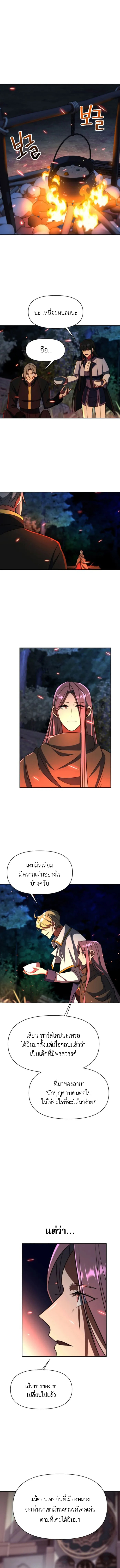 Archmage Transcending Through Regression ตอนที่ 127 page 8