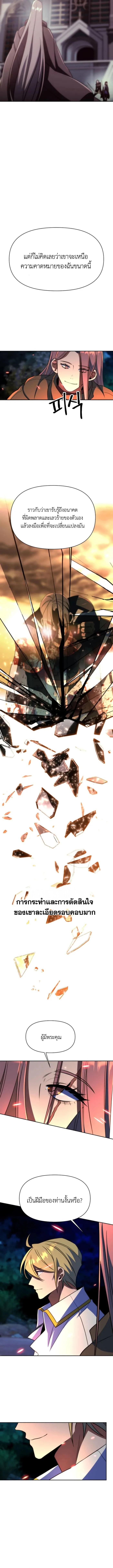 Archmage Transcending Through Regression ตอนที่ 127 page 9