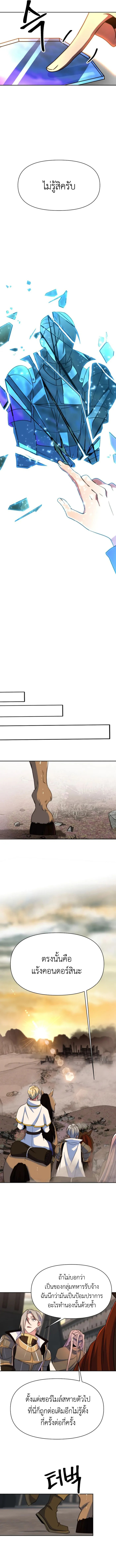 Archmage Transcending Through Regression ตอนที่ 127 page 10