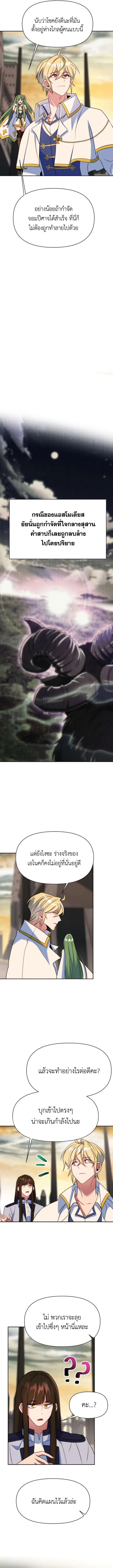 Archmage Transcending Through Regression ตอนที่ 127 page 11
