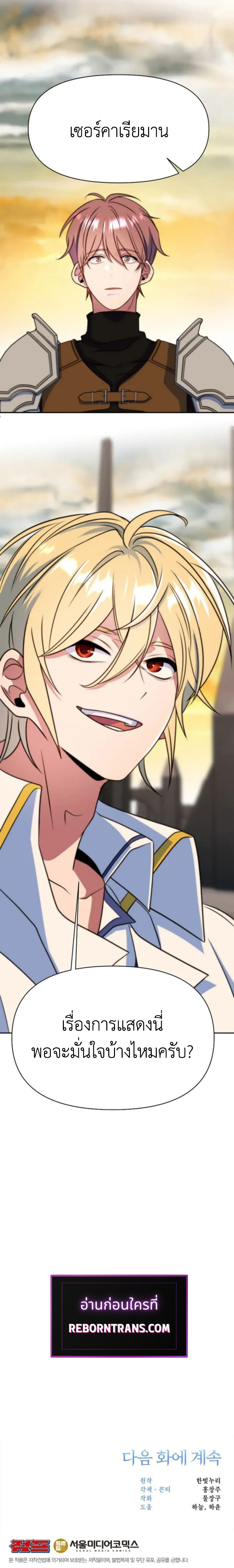 Archmage Transcending Through Regression ตอนที่ 127 page 12