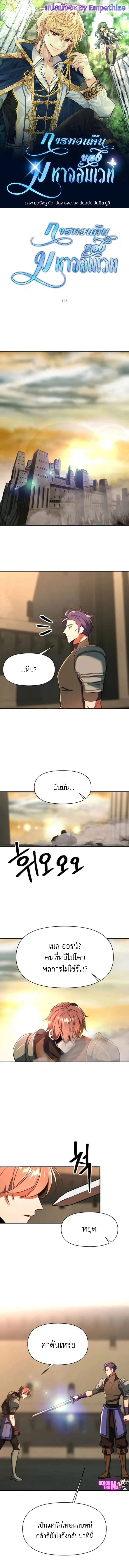Archmage Transcending Through Regression ตอนที่ 128 page 0
