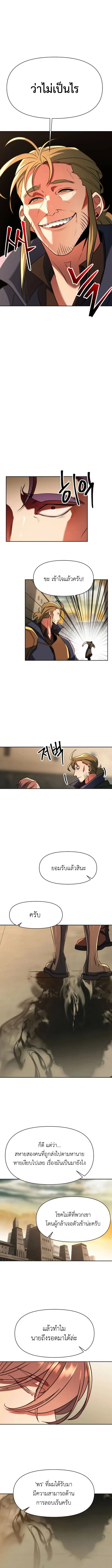 Archmage Transcending Through Regression ตอนที่ 128 page 2