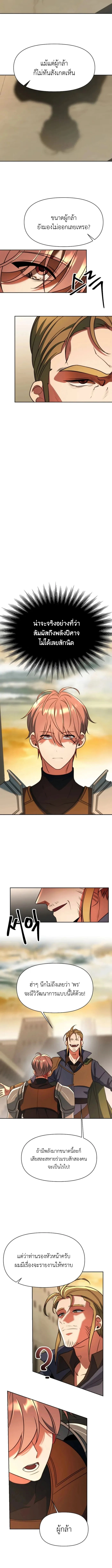 Archmage Transcending Through Regression ตอนที่ 128 page 3