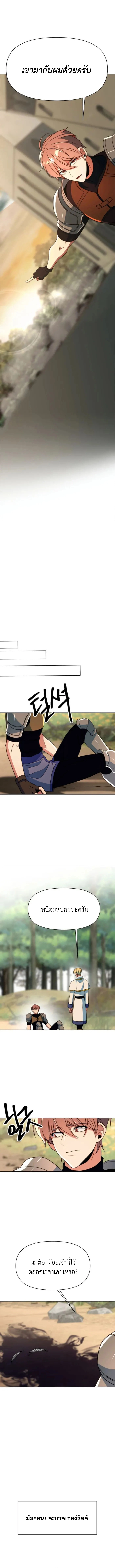 Archmage Transcending Through Regression ตอนที่ 128 page 4