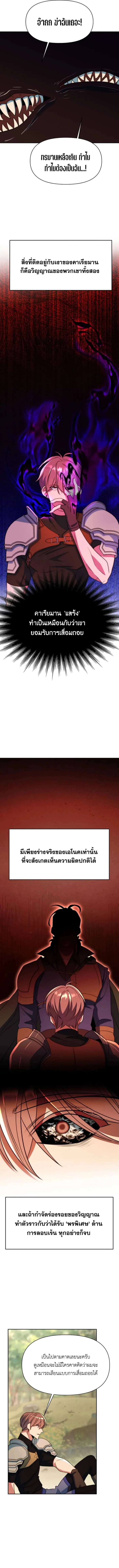 Archmage Transcending Through Regression ตอนที่ 128 page 5