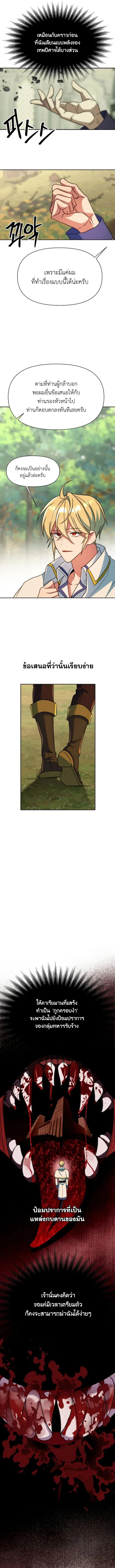 Archmage Transcending Through Regression ตอนที่ 128 page 6