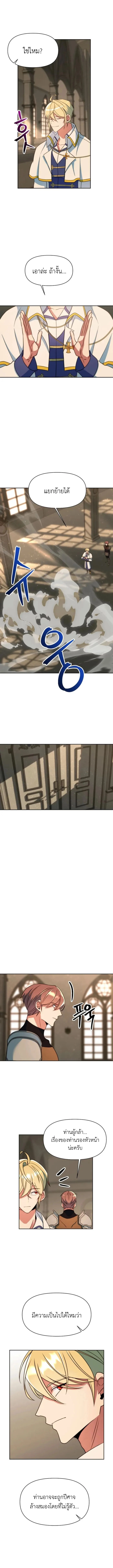 Archmage Transcending Through Regression ตอนที่ 128 page 9