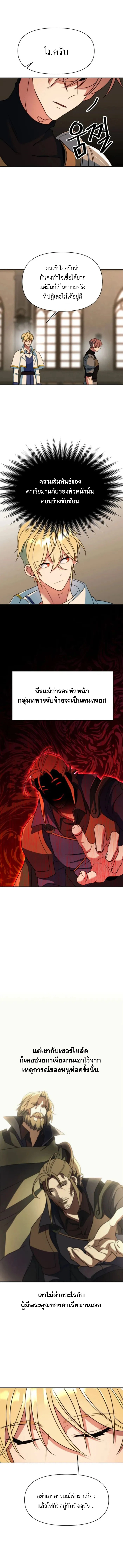 Archmage Transcending Through Regression ตอนที่ 128 page 10