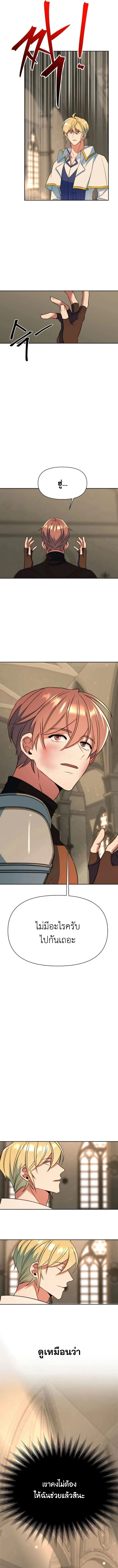 Archmage Transcending Through Regression ตอนที่ 128 page 11