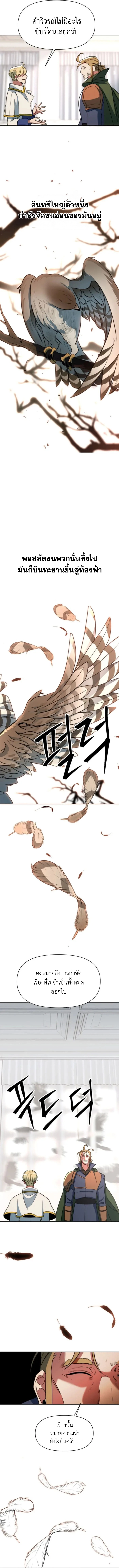 Archmage Transcending Through Regression ตอนที่ 129 page 3