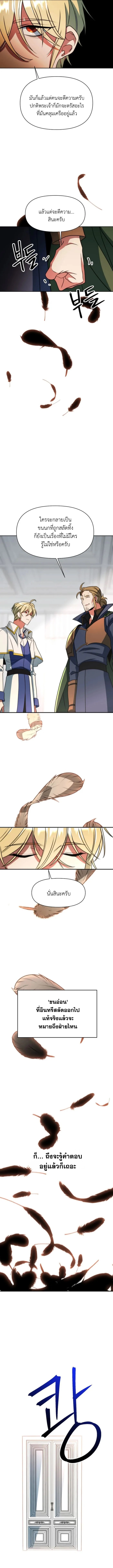 Archmage Transcending Through Regression ตอนที่ 129 page 4