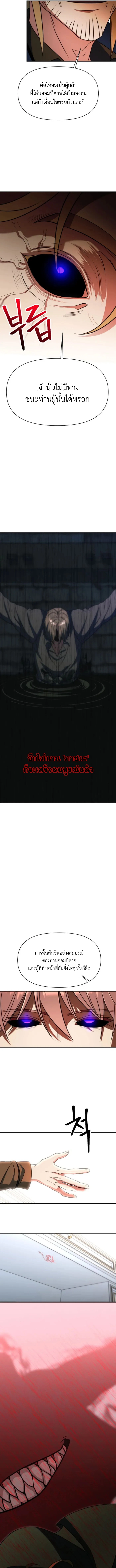 Archmage Transcending Through Regression ตอนที่ 129 page 6
