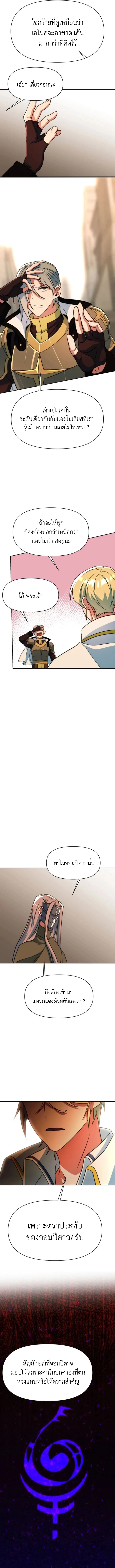 Archmage Transcending Through Regression ตอนที่ 129 page 9