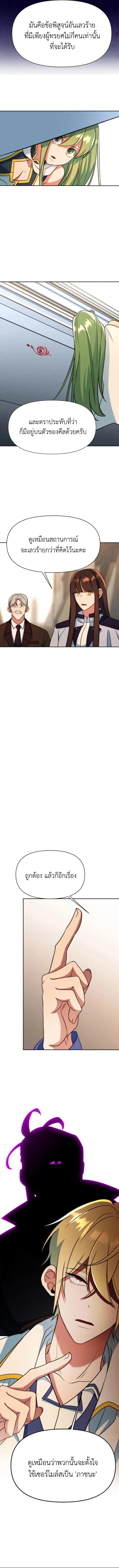 Archmage Transcending Through Regression ตอนที่ 129 page 10