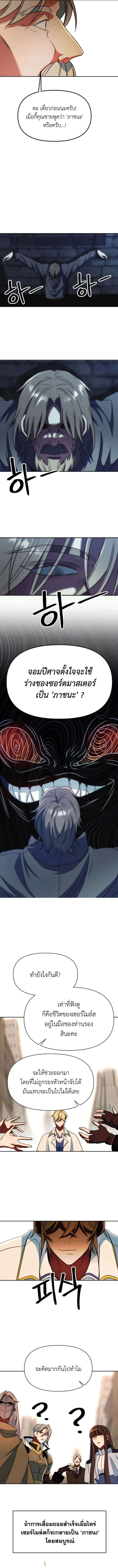 Archmage Transcending Through Regression ตอนที่ 129 page 11